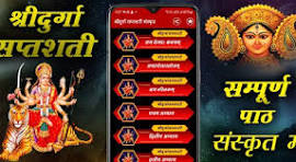 Durga Saptashati Path